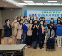 충남 38개 여성단체, 양승조 후보 지지선언
