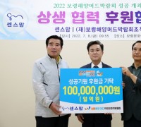 2022보령해양머드박람회-센스맘, 후원협약체결