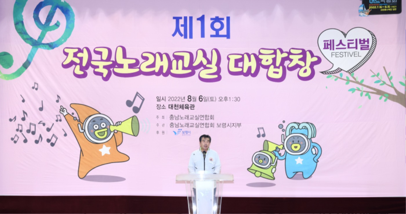 1. 보령시, 제1회 전국노래교실 합창 대축제 개최.jpg