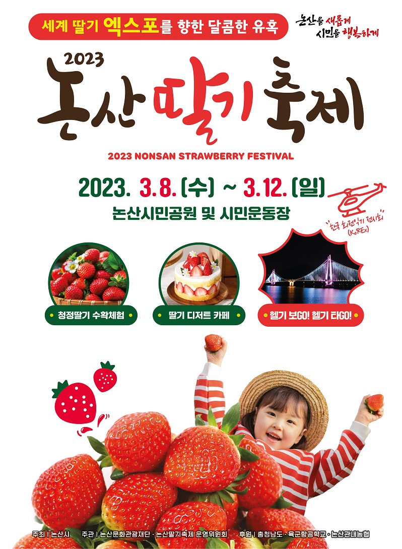 230209 논산딸기축제_포스터.jpg
