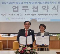대전일자리경제진흥원, 중장년 맞춤형 일·활동 연계 업무협약
