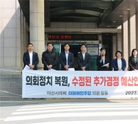 아산시의회 더불어민주당, 공약 예산 원점서 재검토