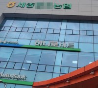 [단독] 지역농협 잘못된 재정공시에 관계기관 '핑퐁'