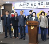 세종시의회, 인사청문회 미개최 강한 유감