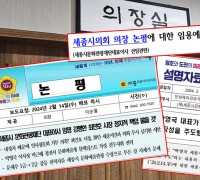 “명예훼손 심각, 강력 유감” vs “협치 없다”