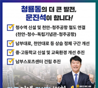 문진석 후보, 청룡동 4대 공약 발표