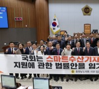충남도의회 ‘스마트수산기자재산업 육성 법률’ 제정 촉구