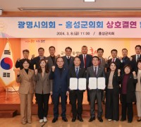 홍성군의회, 경기도 광명시의회와 ‘상호결연 협약식’ 체결