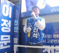 문진석 후보, 4.10 총선 본격 선거운동 돌입