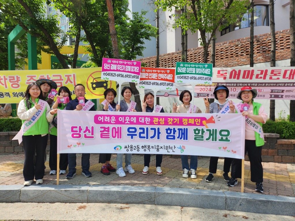 쌍용2동(행복키움지원단 위기가구 발굴 홍보 캠페인).jpg
