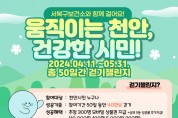 서북구보건소(2024 움직이는 천안, 건강한 시민! 홍보안).jpg