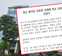 세종시의회 국민의힘, “강준현의원은 의혹 밝혀라”