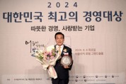 2024 대한민국 최고의 경영대상 시상식 (1).jpg