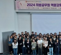 홍성교육지원청, 2024년 지방공무원 역량 강화 연수 실시