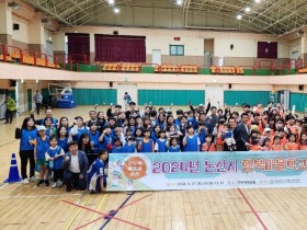 사진(논산행복마을학교 , 삶의 활력을 느낄 수 있는 연합 체육대회 개최).jpg