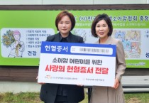 박효진 아산시의원, 백혈병소아암협회에 헌혈증 100장 기부