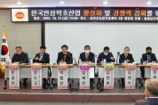 충남도의회, 금산 인삼약초산업 경쟁력 강화 해법 논의