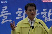 김돈곤 청양군수 “재난지원 규모 대폭 커질 듯”