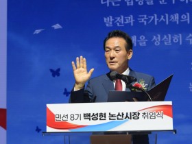 백성현 논산시장 취임… "‘3高주의 행정’으로 시민행복시대 이끌 것"