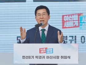 박경귀 민선8기 아산시장 취임 “새롭고 신나는 아산 만들겠다”