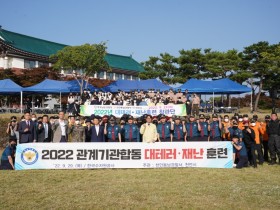 천안시, 2022 재난대응 안전충남훈련 실시