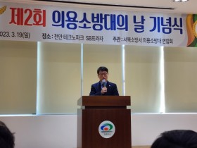천안시의회 이종담부의장, '의용소방대의 날' 기념 행사 참석