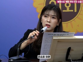이소희, 범시민 행정수도 개헌 추진기구 조례화