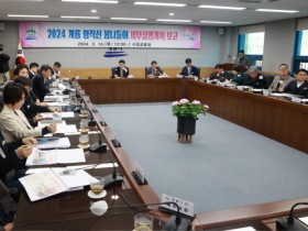 계룡시, ‘향적산 봄나들이 행사’ 세부실행계획 보고회 열어