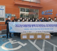 홍성군, ‘아동전담 자가진단소 운영’ 사업 본격 시행