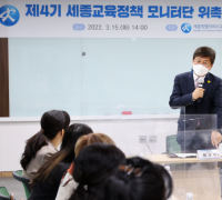 세종시교육청, ‘세종교육정책 모니터단’위촉식 개최