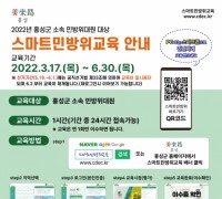 홍성군, 2022년 상반기 전 민방위 사이버교육 실시