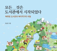 홍성군 광천공공도서관, 윤송현 작가와의 온라인 만남