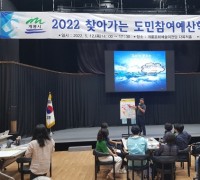 계룡시, 2022년 찾아가는 주민참여예산학교 개최