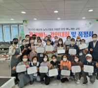 예산군, 지역 농특산물 활용 창업메뉴 교육 수료식 개최