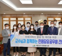 황선봉 예산군수, 민원담당 공무원과 간담회 개최