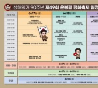 예산군, ‘제49회 윤봉길평화축제’ 6월 17일부터 19일까지 개최