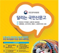 계룡시, 국민권익위원회 ‘달리는 국민신문고’ 운영