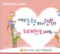 천안시, 2022 치매극복의 날 맞이 치매극복주간 캠페인 실시