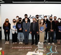 유성구, 지역예술 역량강화 프로그램 유성아트랩 수료식 개최