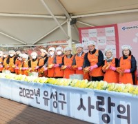 유성구, ‘2022 사랑의 김장 나누기’ 행사 개최