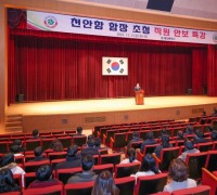 대전시, 천안함 함장 초청 직원 안보교육 실시