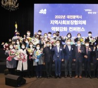 유성구, 2022년 대전광역시 지역사회보장협의체 역량강화 컨퍼런스 개최