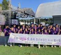 서천군4-H회, ‘장항 맥문동 꽃 축제’ 젊은 감성 한 스푼
