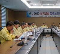서천군, 2023년 을지연습 강평 보고회 개최
