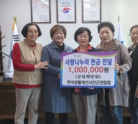 한국생활개선서천군연합회, 맥문동 꽃축제 수익금 기탁