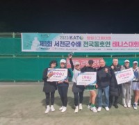 2023 KATO 서천군수배 전국동호인 테니스대회 성황리