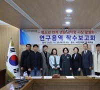 서천군의회 의원연구단체 연구용역 착수보고회 개최