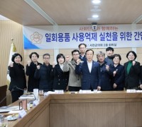 서천군의회 한경석의원, 일회용품 사용억제 실천을 위한 간담회 개최