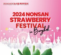 ‘논산, 농산물 세계화의 새 역사 쓰다’ 논산시 농식품 해외박람회 개최