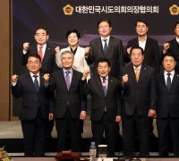 대한민국시도의회의장협의회 제1차 임시회 경주서 개최